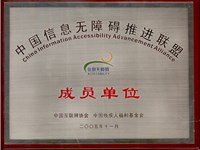 果洛短信群发中国信息无障碍推进联盟